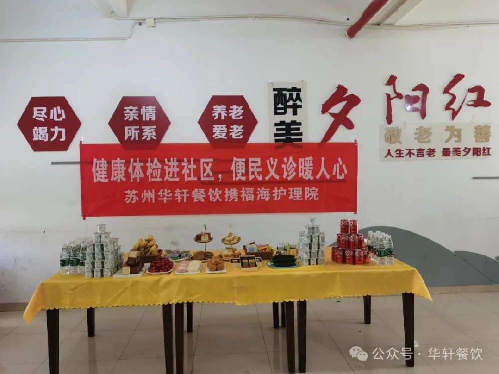 爱心助老，温馨相伴之第二站