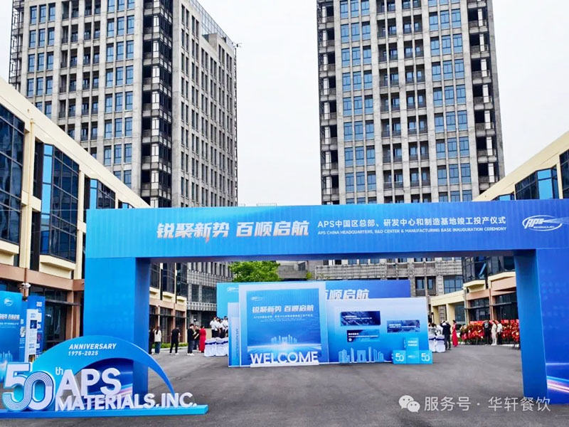 华轩餐饮，食堂新章