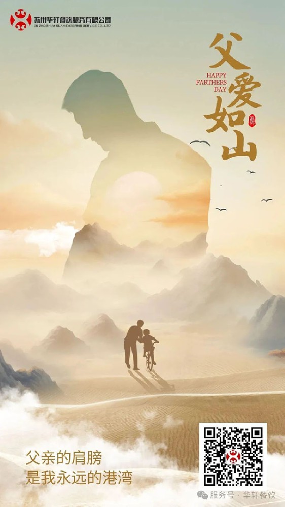 父爱如山 I 以食为笺