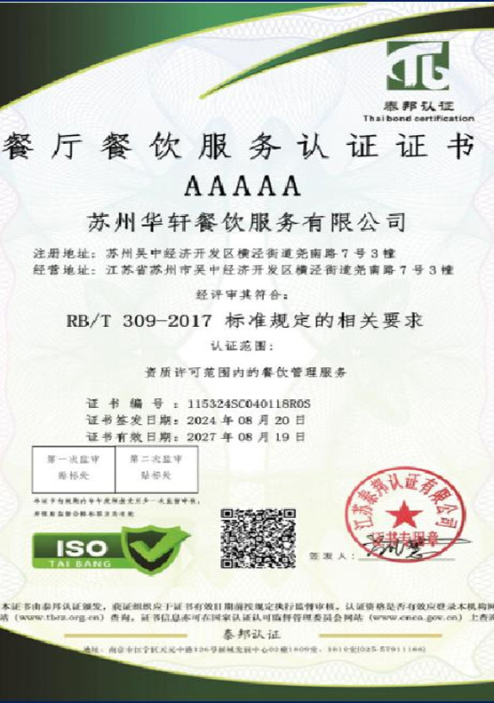 餐厅餐饮服务认证